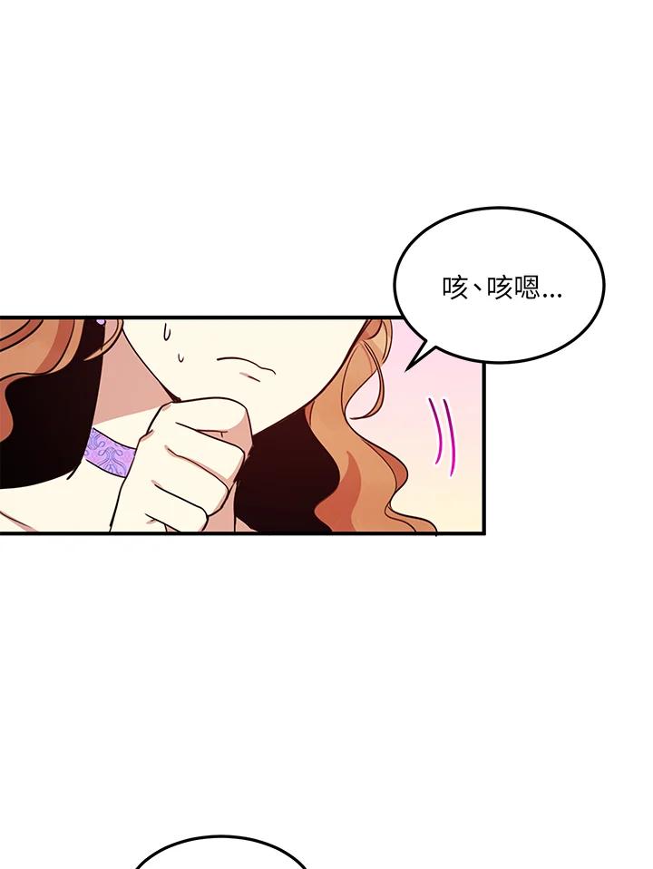 公爵中了爱情魔咒 - 第24话 - 第63张图