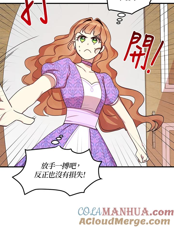 公爵中了爱情魔咒 - 第24话 - 第52张图