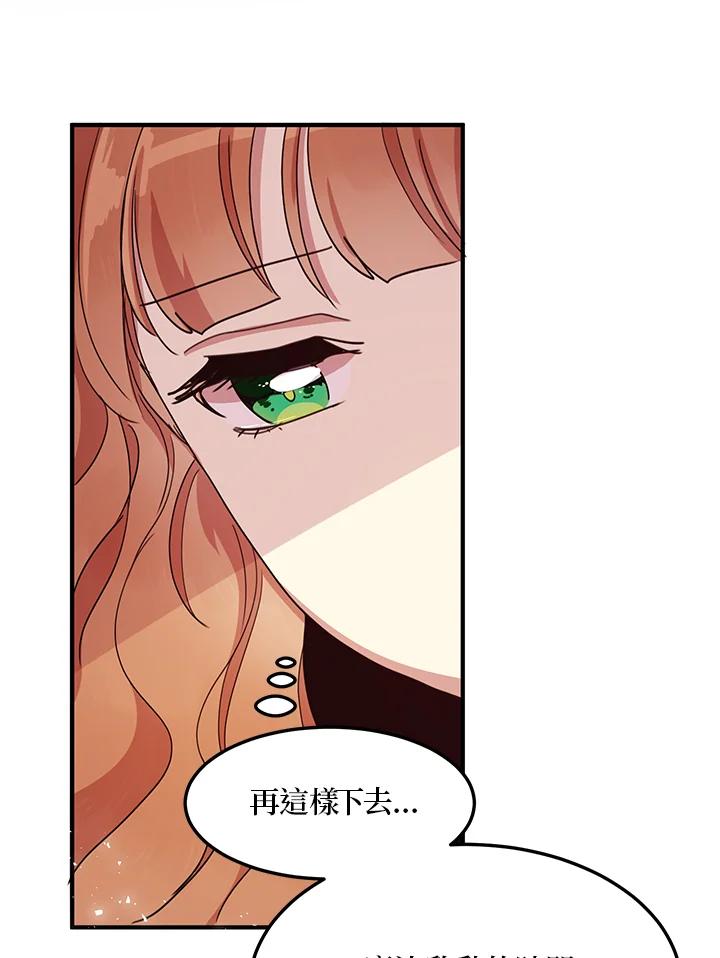 公爵中了爱情魔咒 - 第24话 - 第33张图