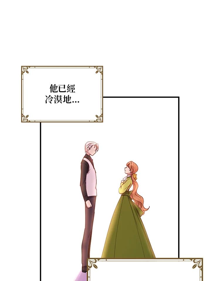 公爵中了爱情魔咒 - 第24话 - 第27张图