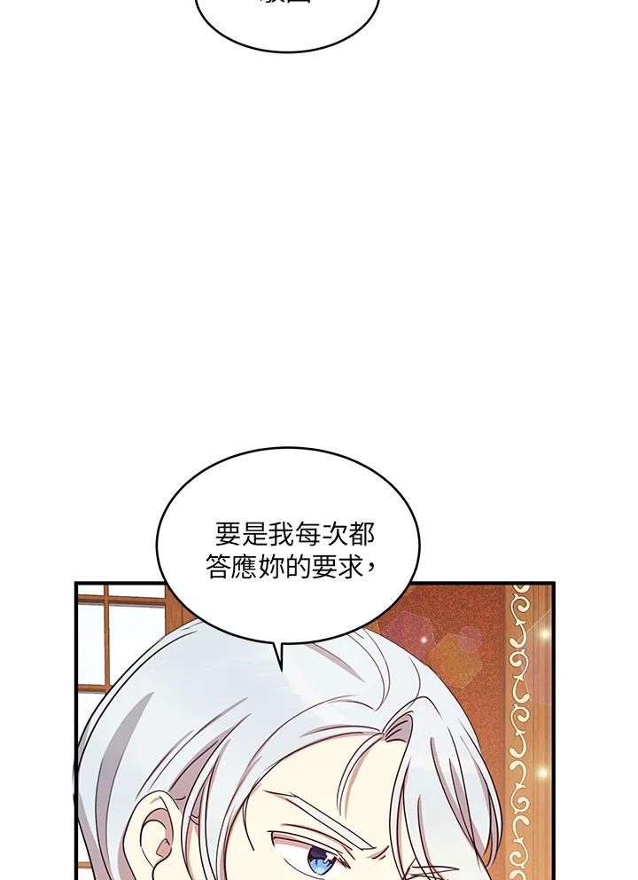 公爵中了爱情魔咒 - 第24话 - 第75张图