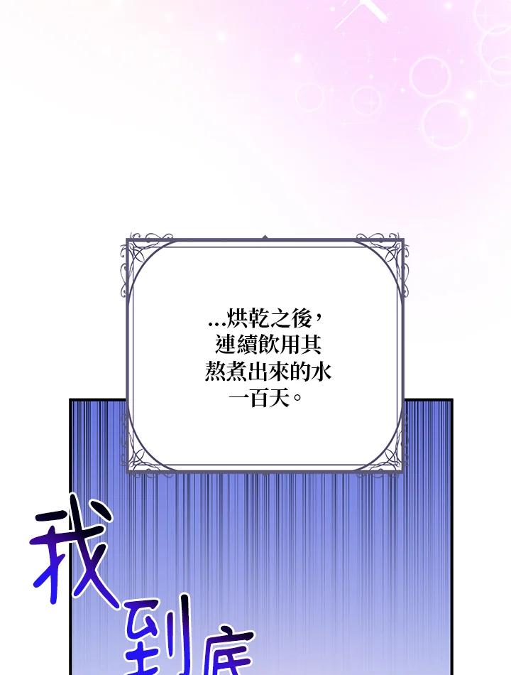 公爵中了爱情魔咒 - 第24话 - 第20张图