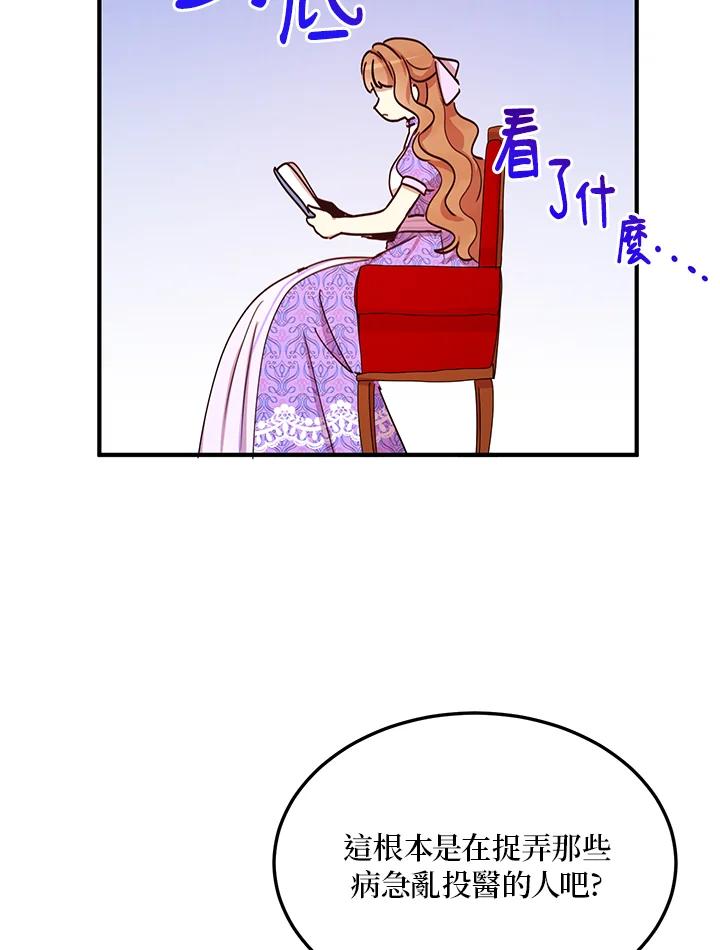 公爵中了爱情魔咒 - 第24话 - 第21张图