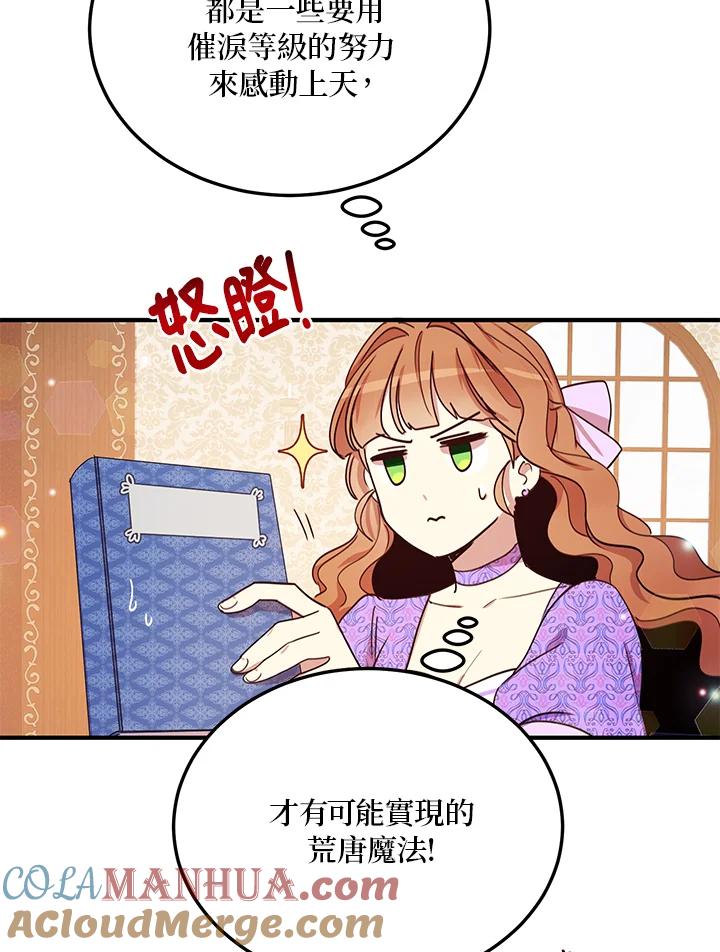 公爵中了爱情魔咒 - 第24话 - 第10张图