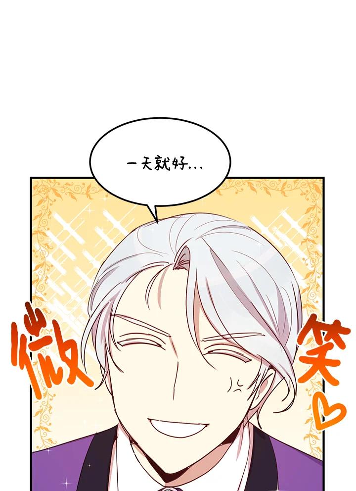 公爵中了爱情魔咒 - 第24话 - 第78张图