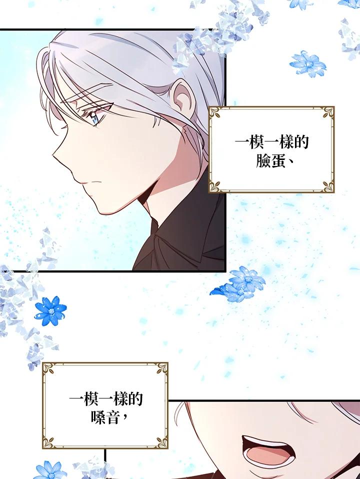 公爵中了爱情魔咒 - 第24话 - 第29张图