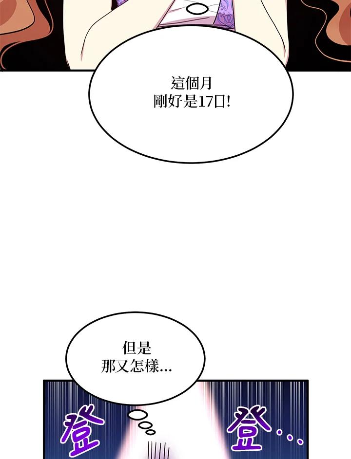 公爵中了爱情魔咒 - 第24话 - 第50张图