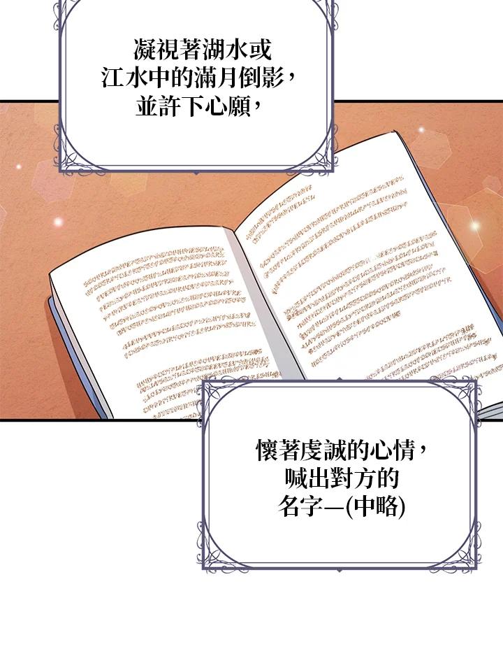 公爵中了爱情魔咒 - 第24话 - 第44张图