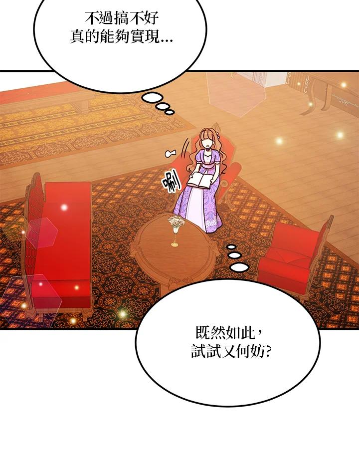 公爵中了爱情魔咒 - 第24话 - 第23张图