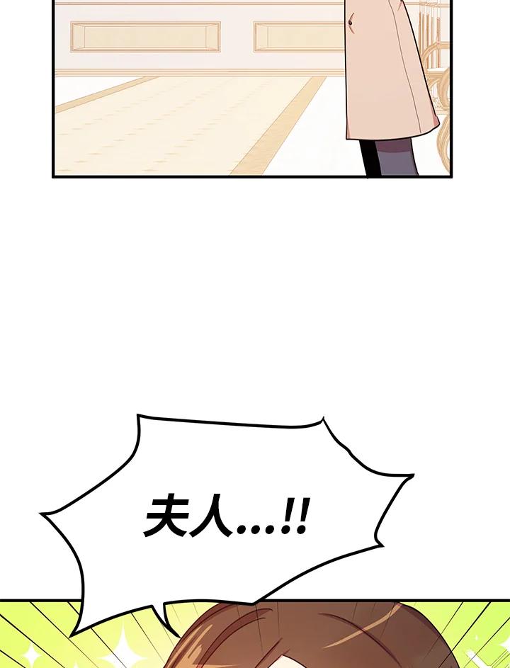 公爵中了爱情魔咒 - 第24话 - 第54张图