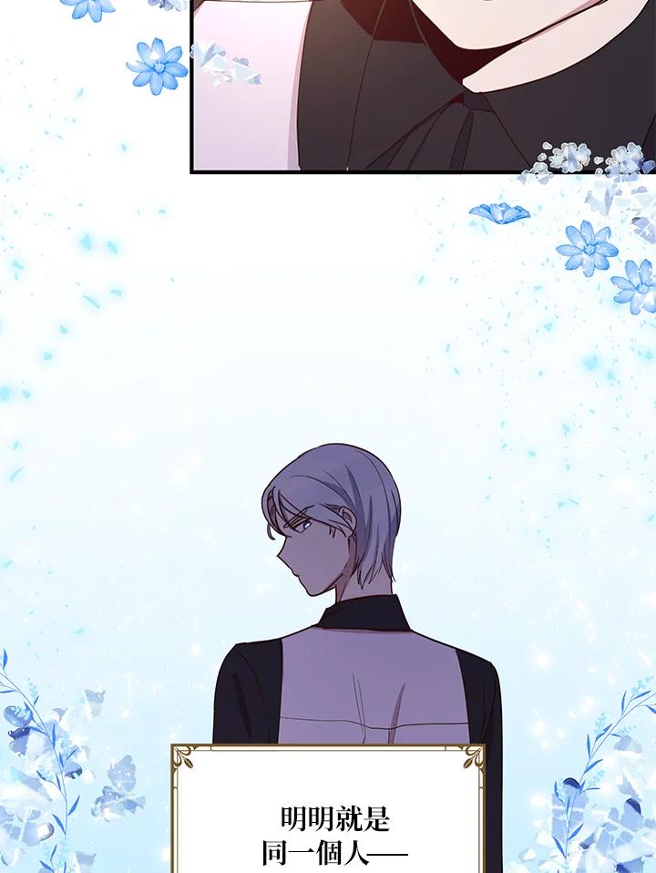 公爵中了爱情魔咒 - 第24话 - 第30张图