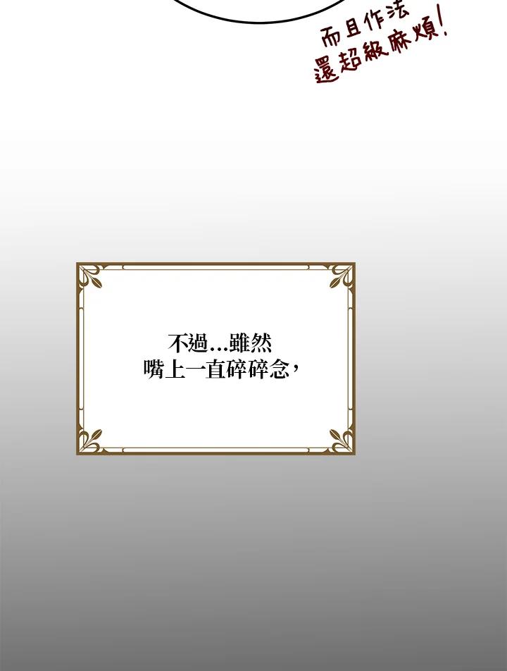 公爵中了爱情魔咒 - 第24话 - 第11张图