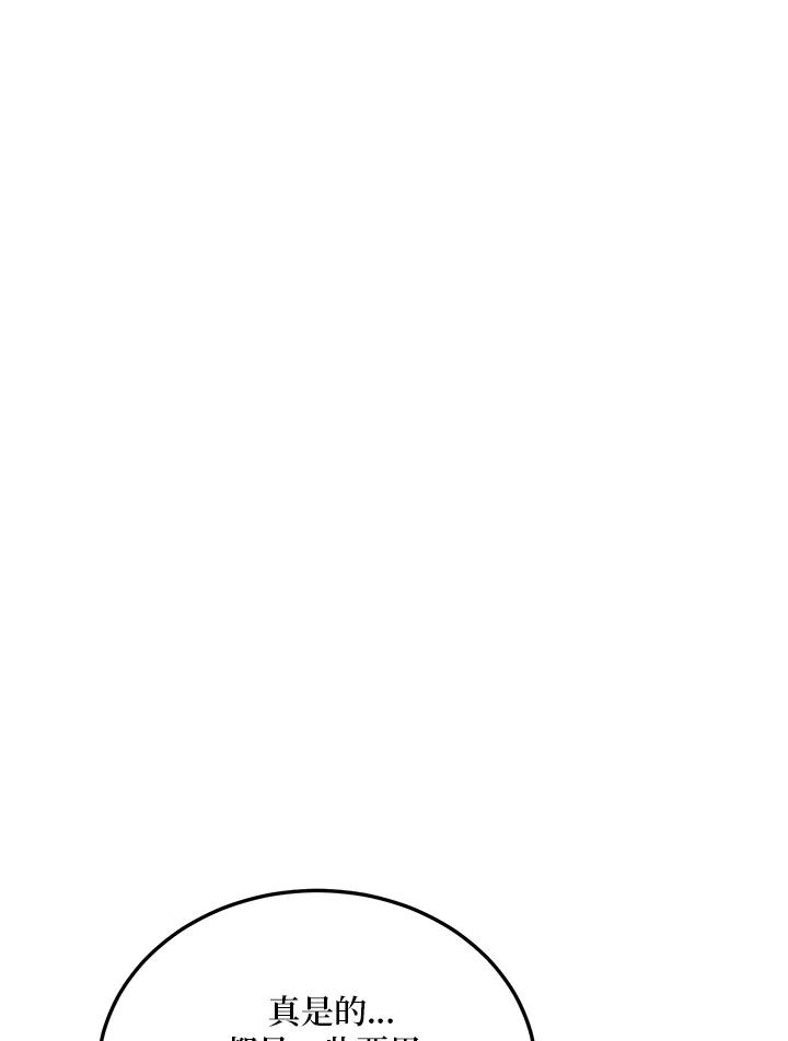 公爵中了爱情魔咒 - 第24话 - 第9张图