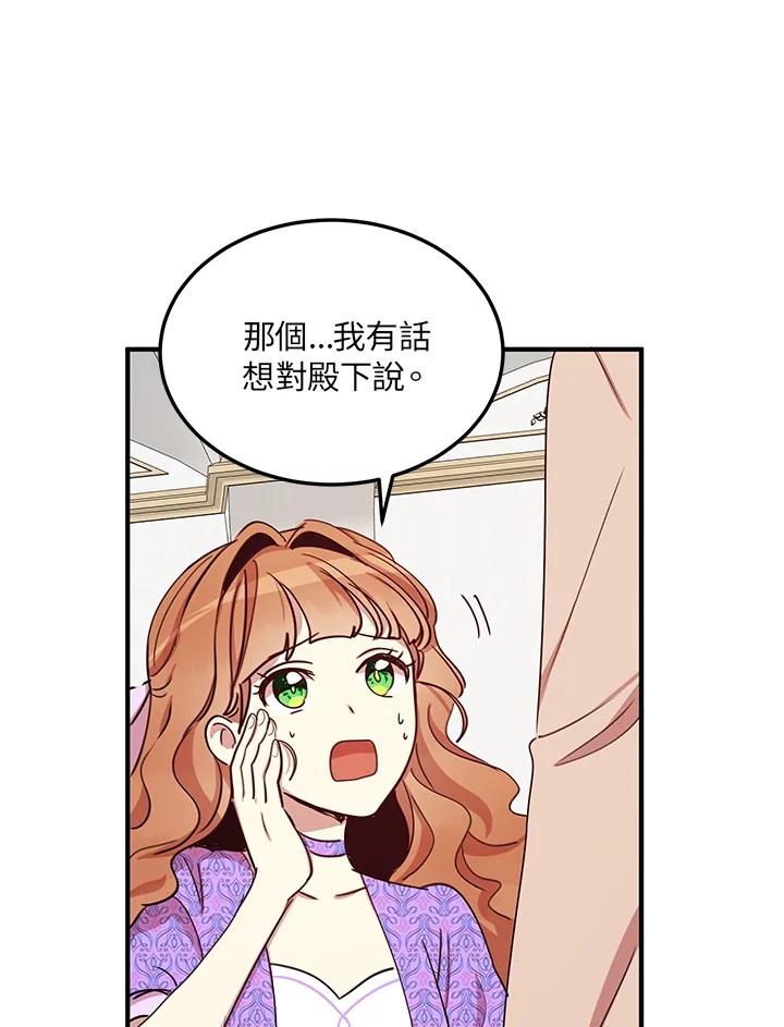 公爵中了爱情魔咒 - 第24话 - 第57张图