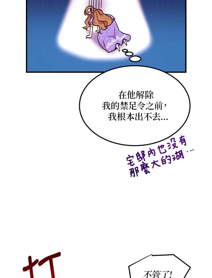 公爵中了爱情魔咒 - 第24话 - 第51张图