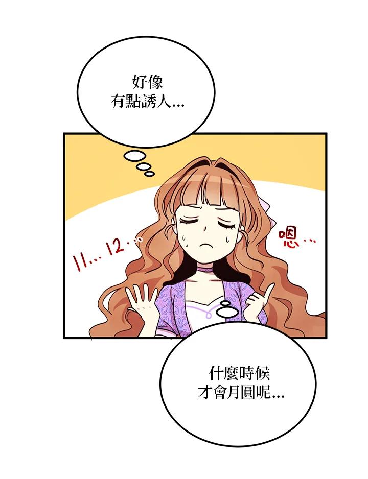 公爵中了爱情魔咒 - 第24话 - 第47张图