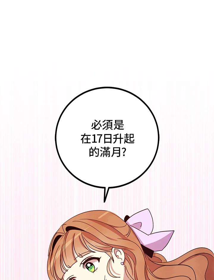 公爵中了爱情魔咒 - 第24话 - 第45张图