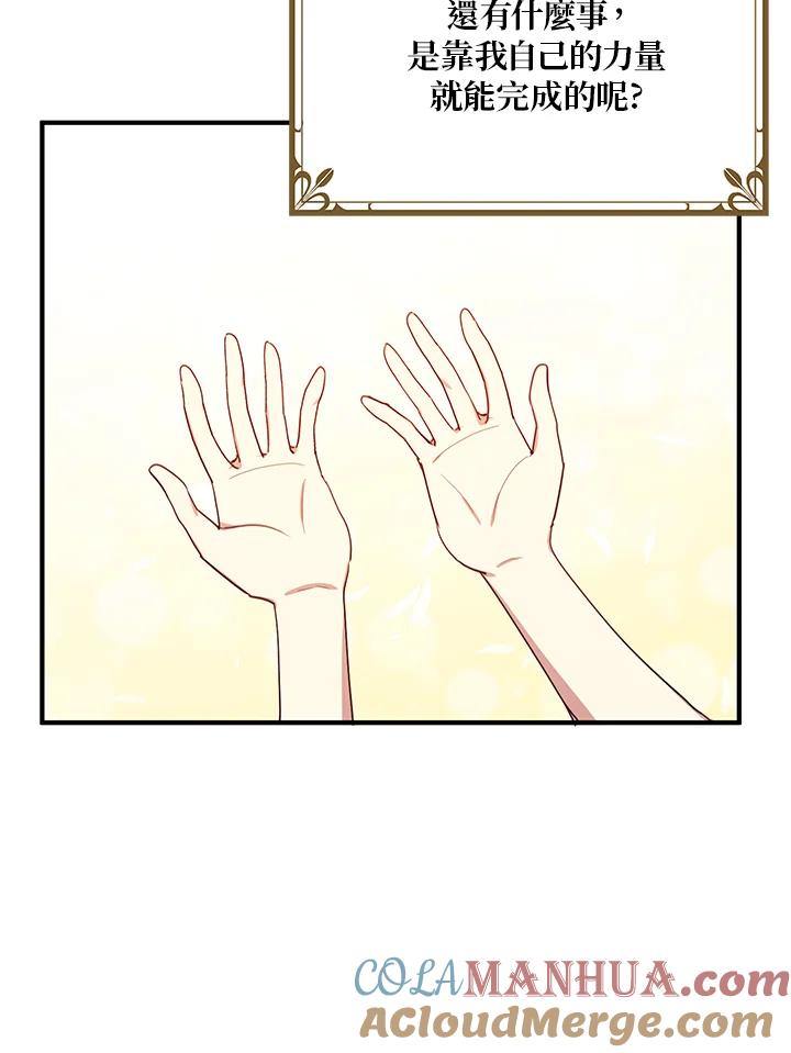 公爵中了爱情魔咒 - 第24话 - 第25张图