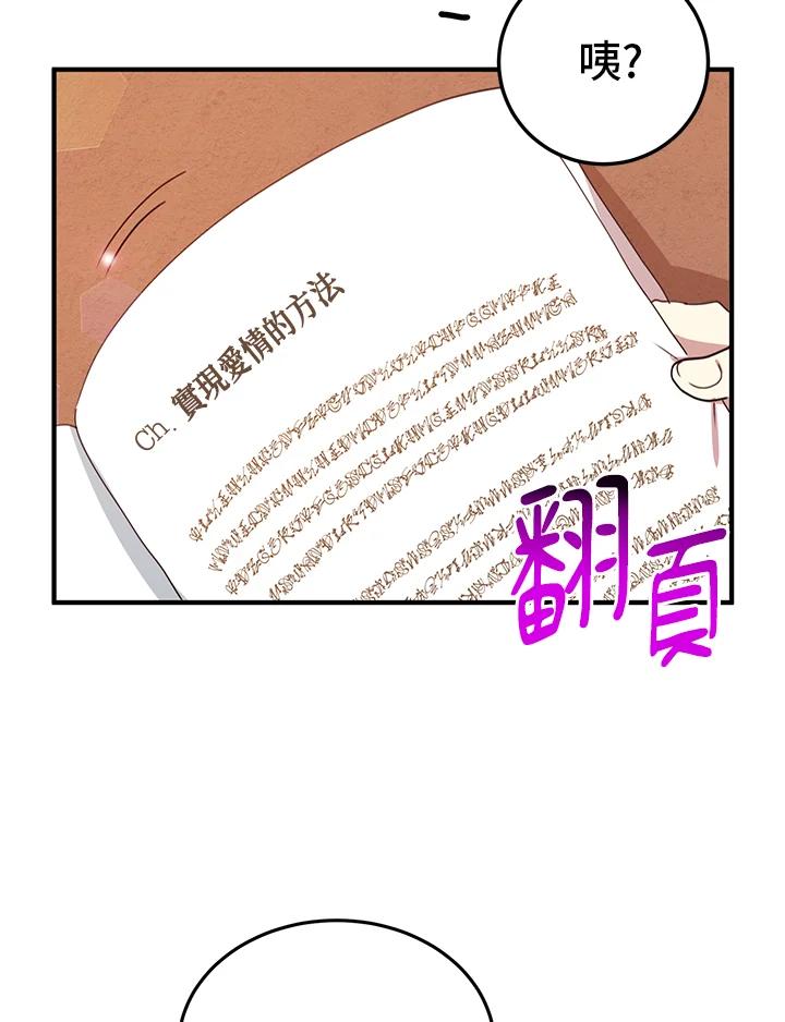 公爵中了爱情魔咒 - 第24话 - 第42张图