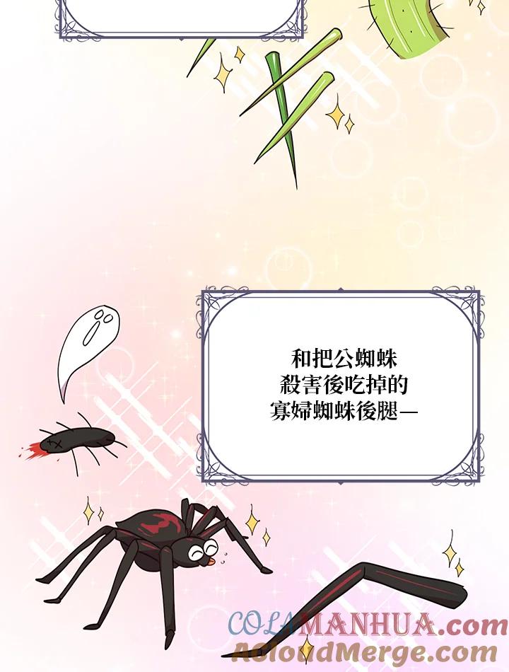 公爵中了爱情魔咒 - 第24话 - 第19张图