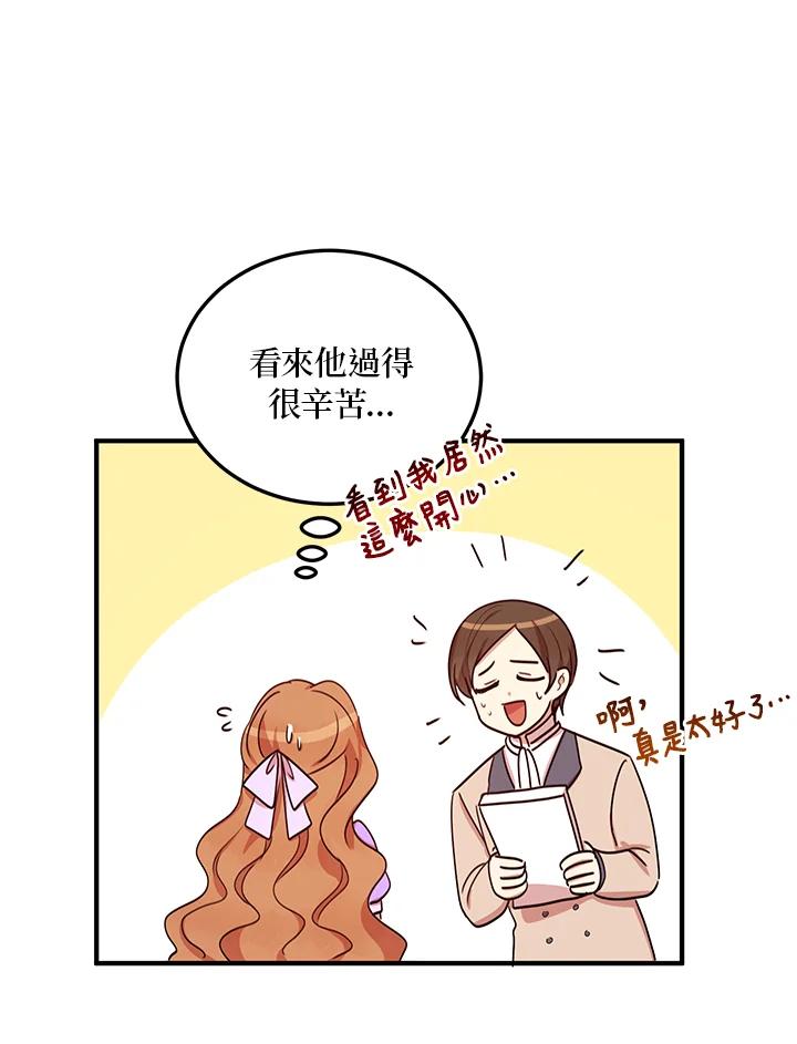 公爵中了爱情魔咒 - 第24话 - 第56张图