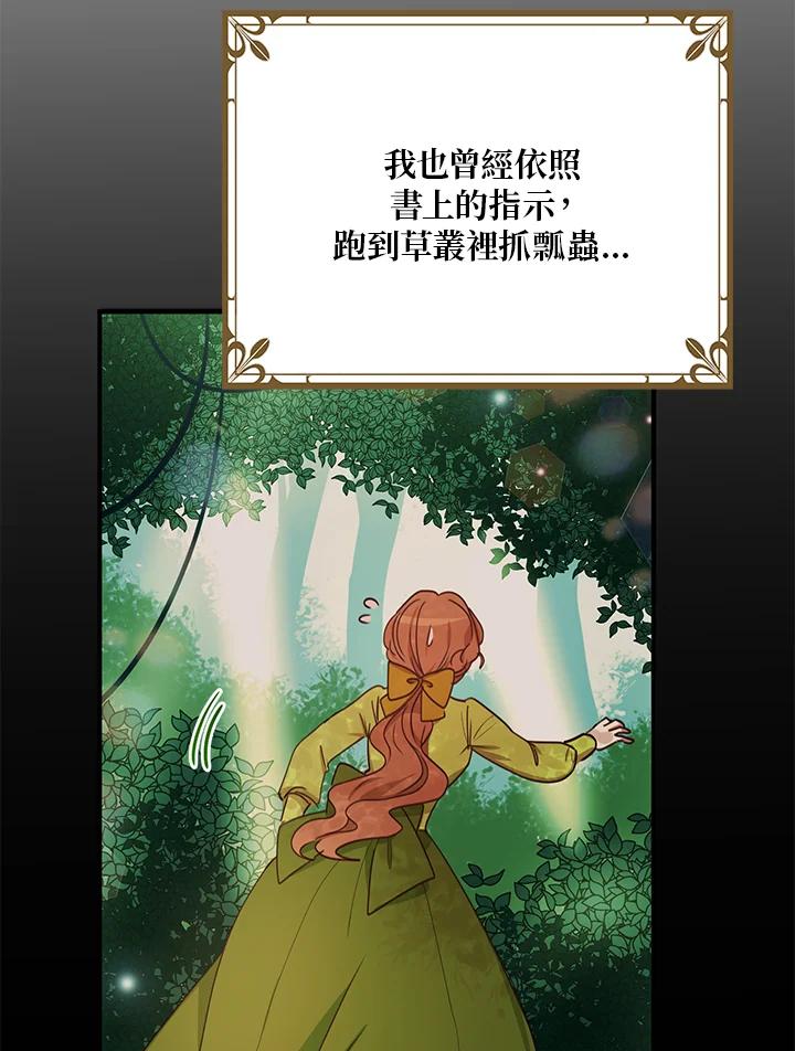 公爵中了爱情魔咒 - 第24话 - 第12张图