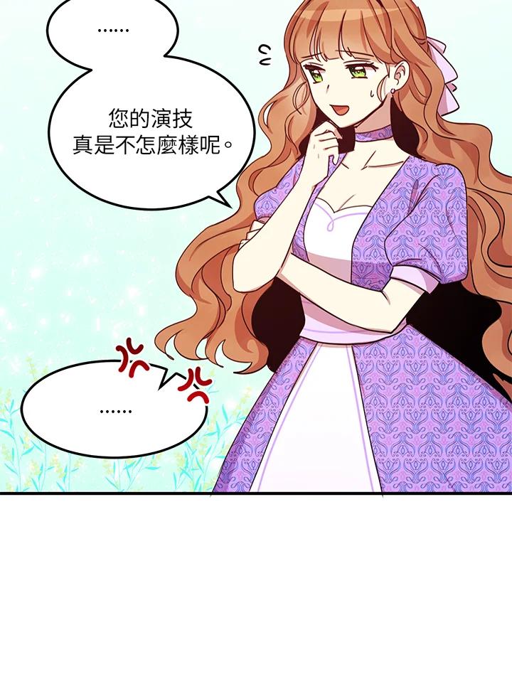 公爵中了爱情魔咒 - 第24话 - 第72张图