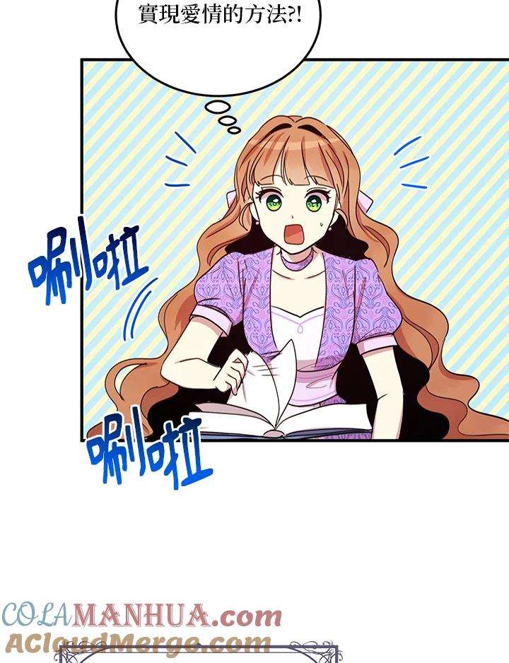 公爵中了爱情魔咒 - 第24话 - 第43张图