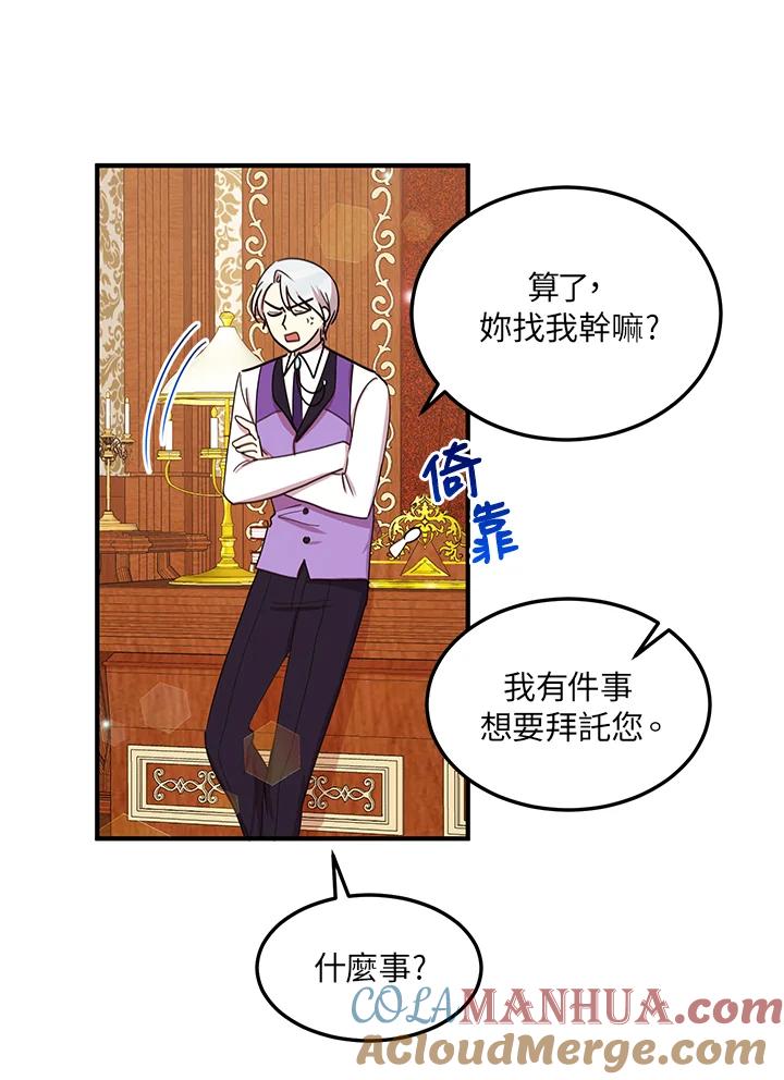 公爵中了爱情魔咒 - 第24话 - 第73张图