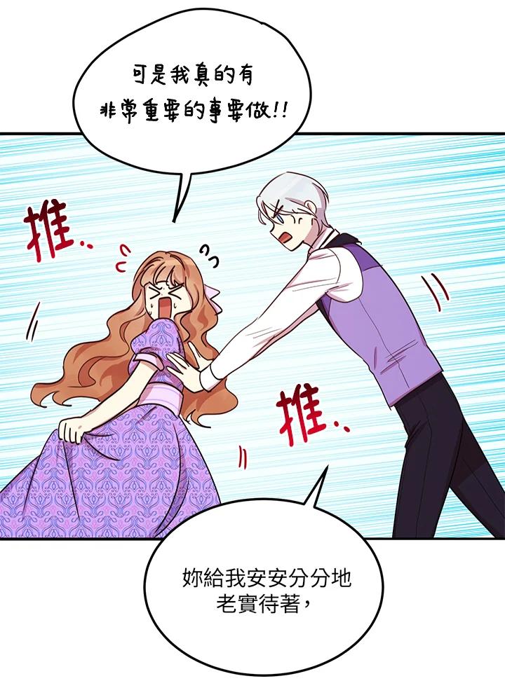 公爵中了爱情魔咒 - 第24话 - 第77张图