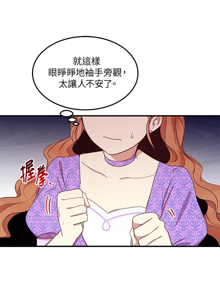 公爵中了爱情魔咒 - 第24话 - 第26张图