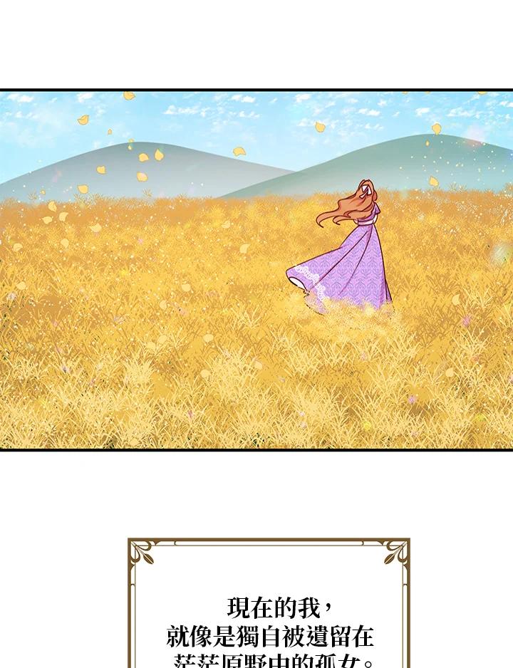 公爵中了爱情魔咒 - 第24话 - 第38张图