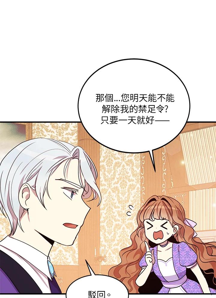 公爵中了爱情魔咒 - 第24话 - 第74张图