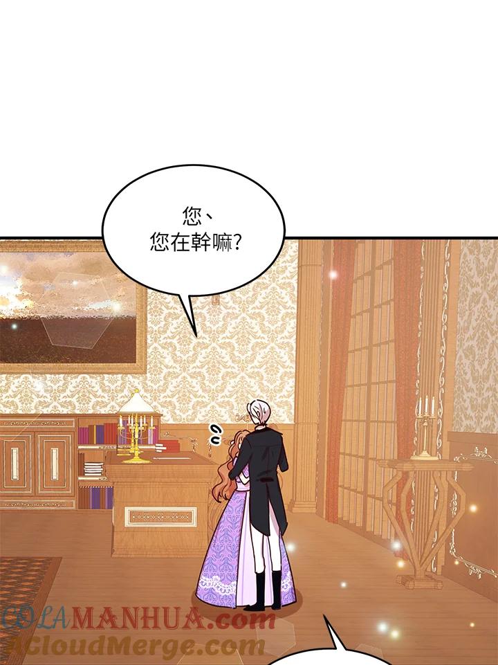 公爵中了爱情魔咒 - 第25话 - 第52张图