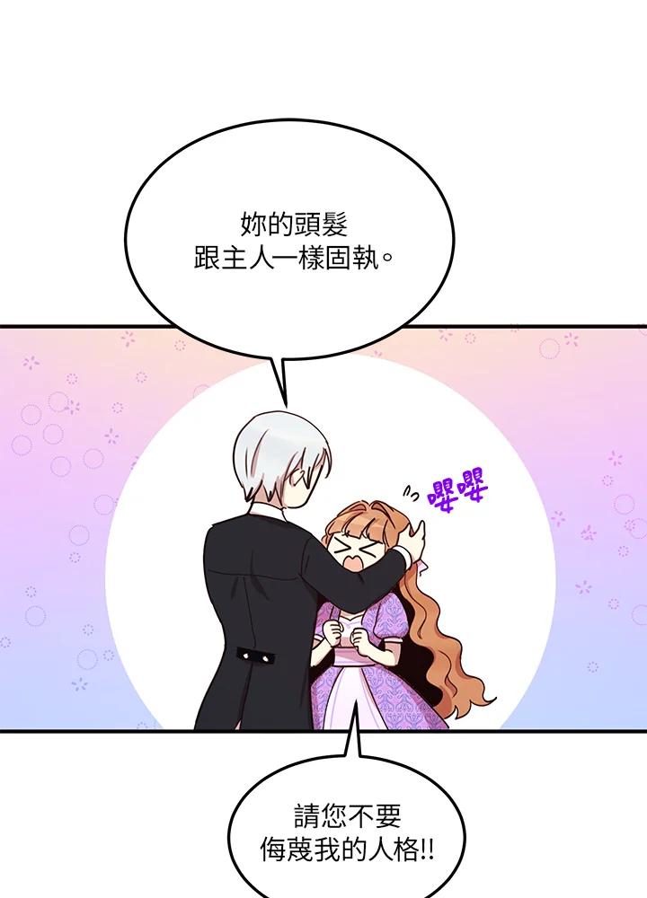 公爵中了爱情魔咒 - 第25话 - 第63张图