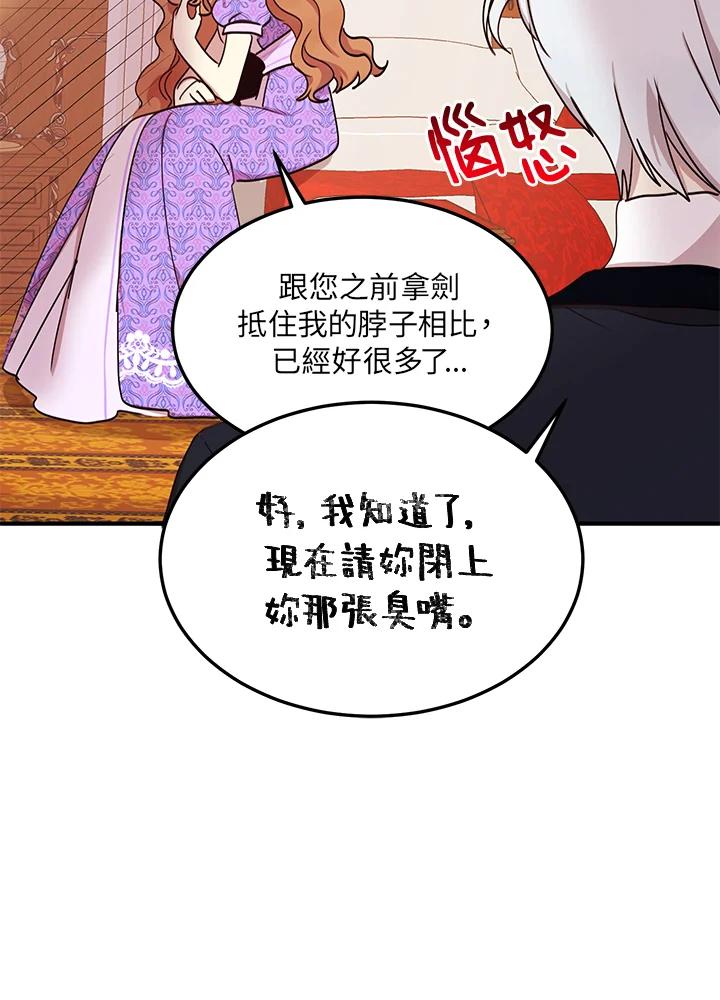 公爵中了爱情魔咒 - 第25话 - 第74张图