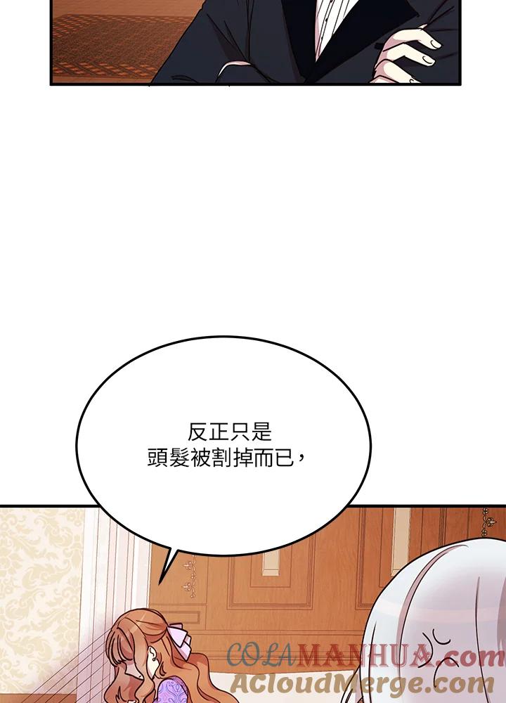 公爵中了爱情魔咒 - 第25话 - 第73张图