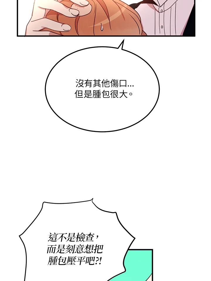 公爵中了爱情魔咒 - 第25话 - 第48张图