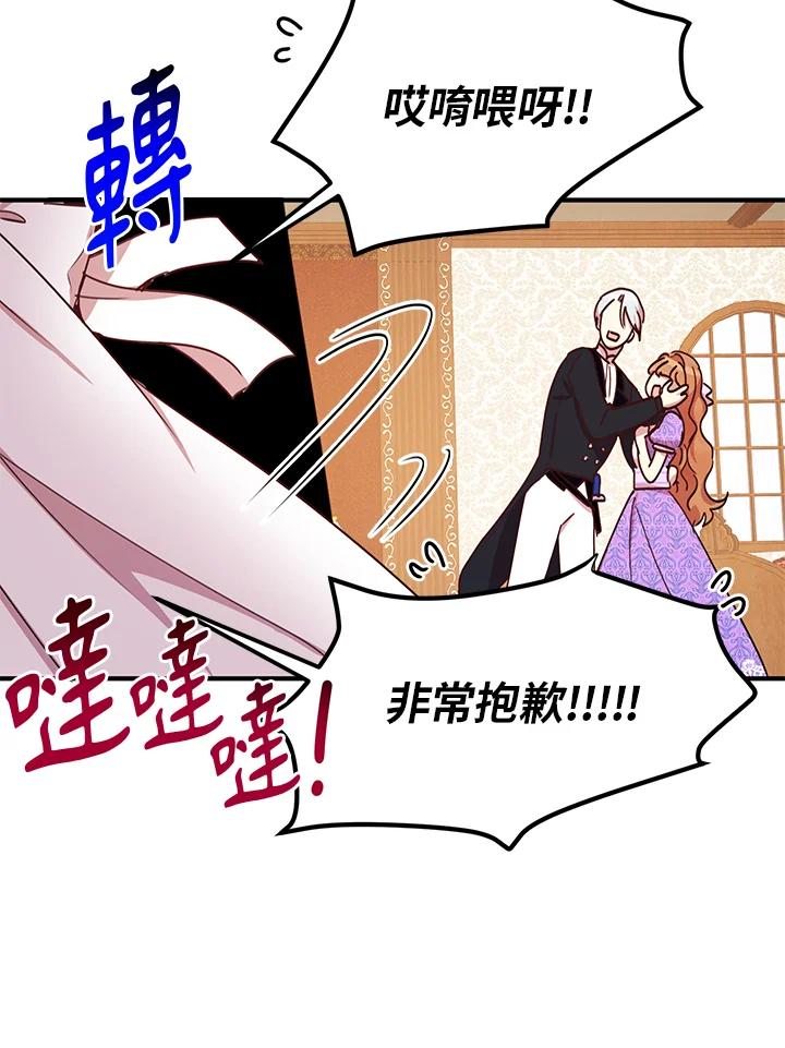 公爵中了爱情魔咒 - 第25话 - 第59张图