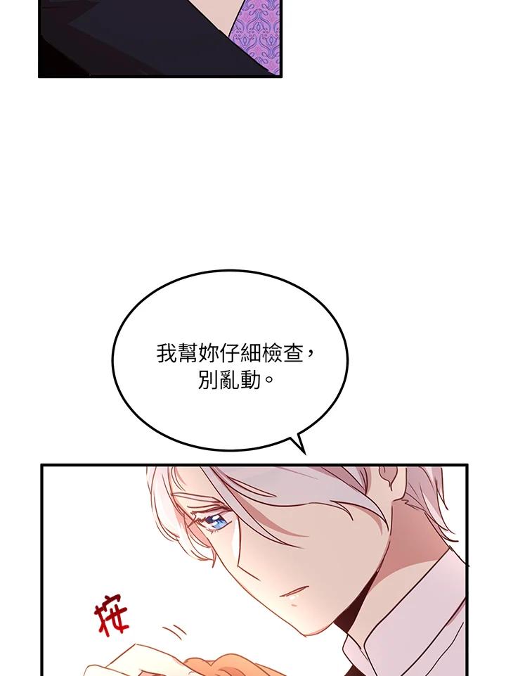 公爵中了爱情魔咒 - 第25话 - 第47张图