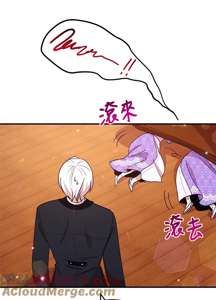 公爵中了爱情魔咒 - 第25话 - 第25张图