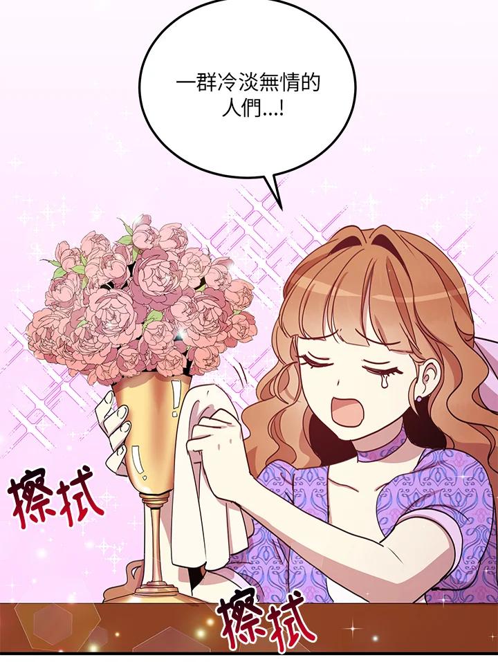 公爵中了爱情魔咒 - 第25话 - 第14张图