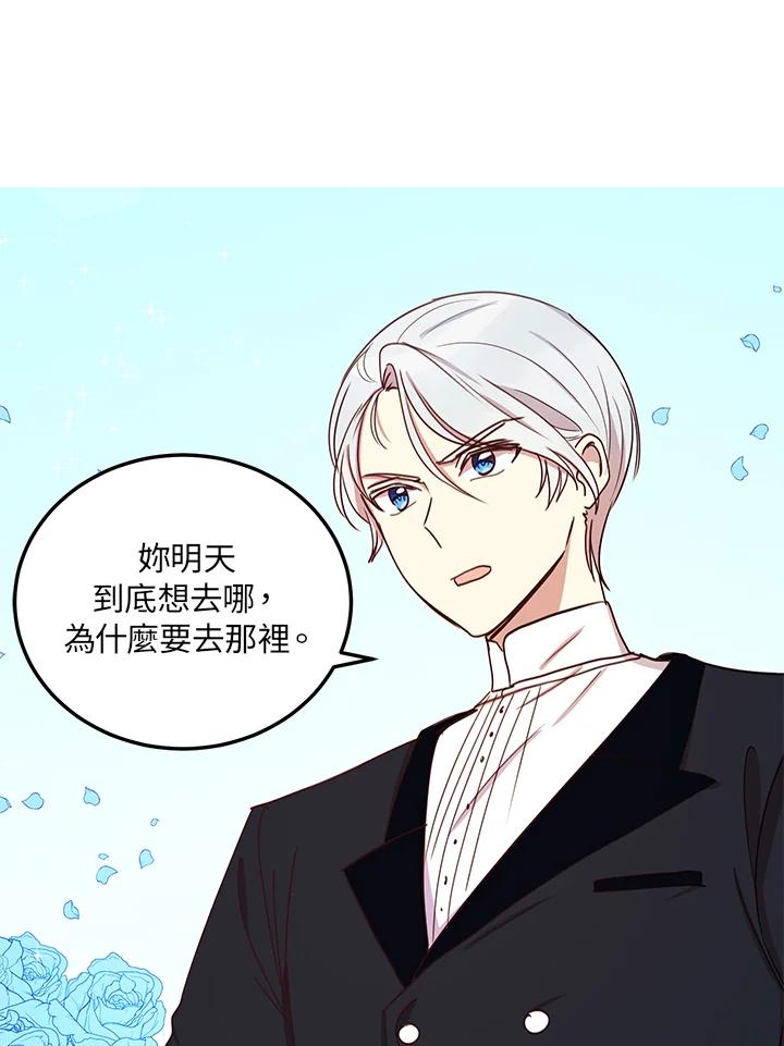 公爵中了爱情魔咒 - 第25话 - 第39张图