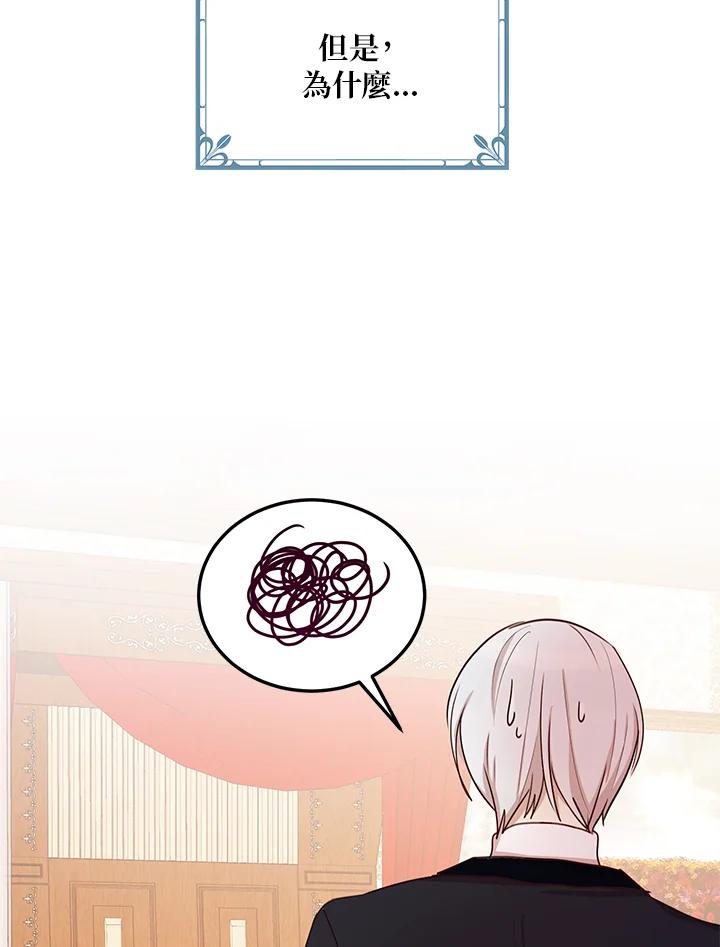 公爵中了爱情魔咒 - 第25话 - 第84张图