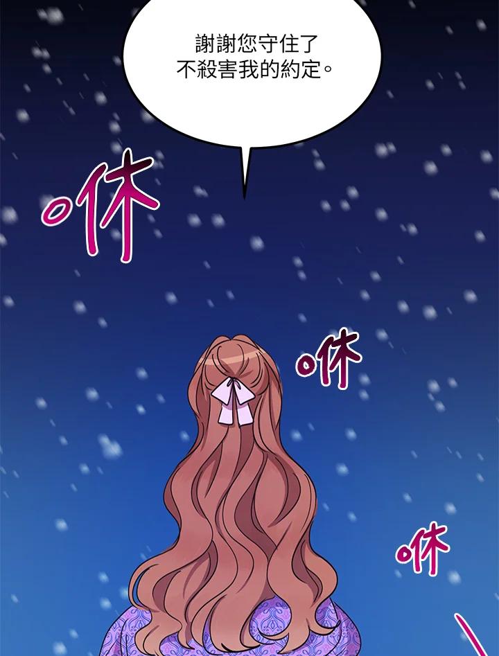 公爵中了爱情魔咒 - 第25话 - 第81张图