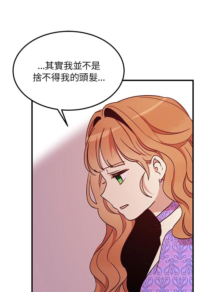 公爵中了爱情魔咒 - 第25话 - 第75张图