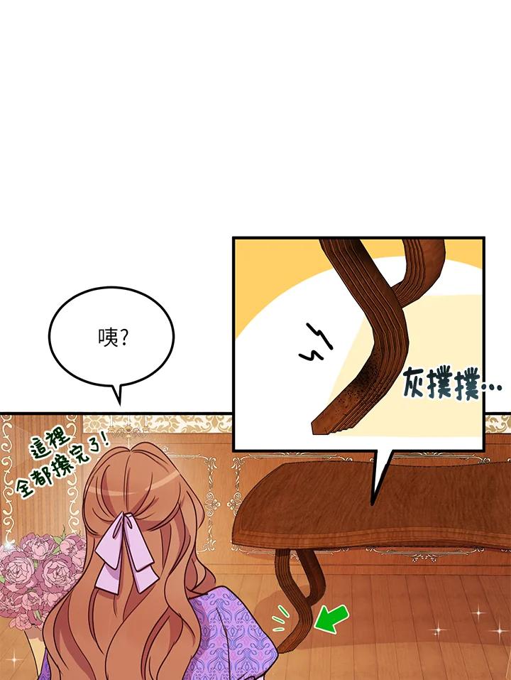 公爵中了爱情魔咒 - 第25话 - 第15张图