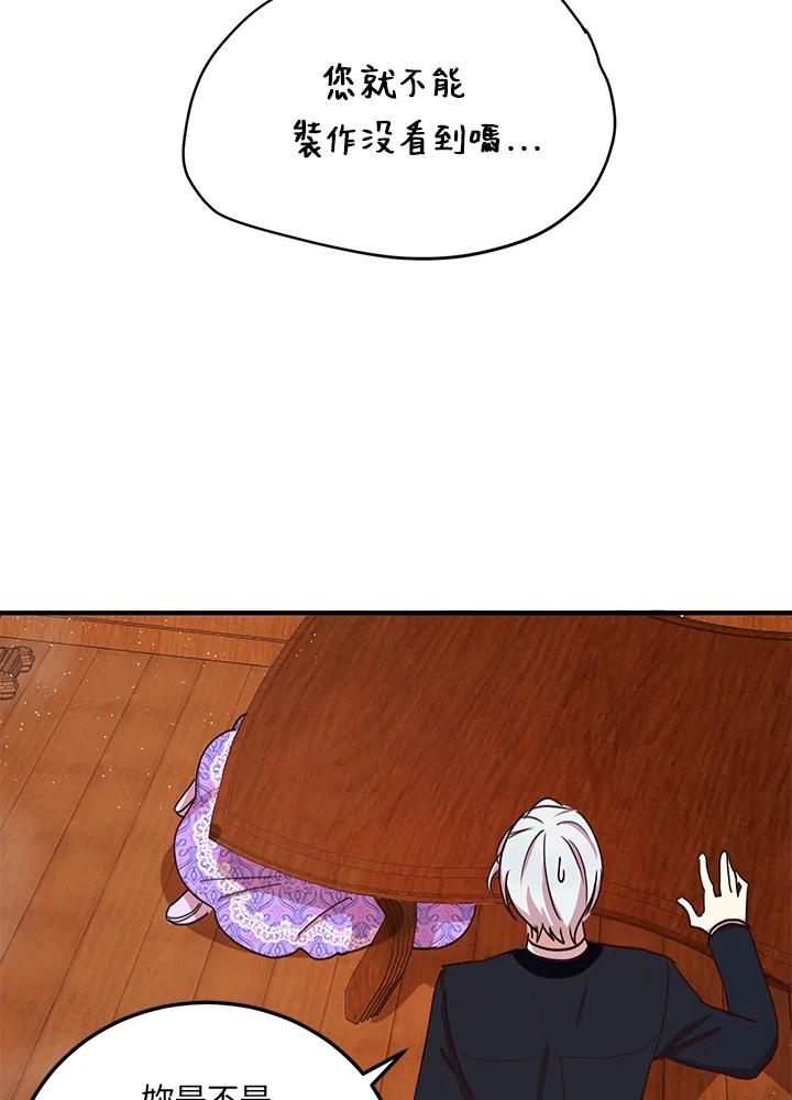 公爵中了爱情魔咒 - 第25话 - 第32张图