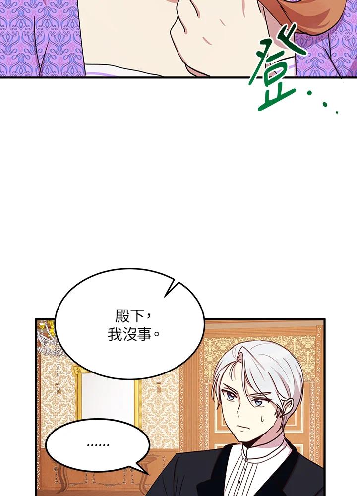 公爵中了爱情魔咒 - 第25话 - 第72张图