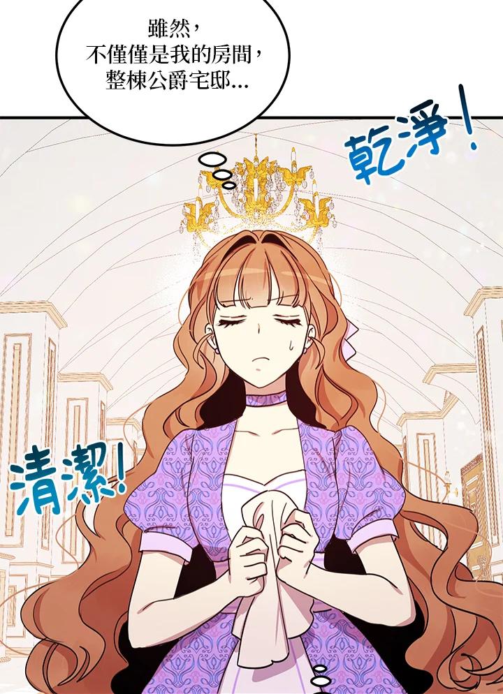 公爵中了爱情魔咒 - 第25话 - 第6张图